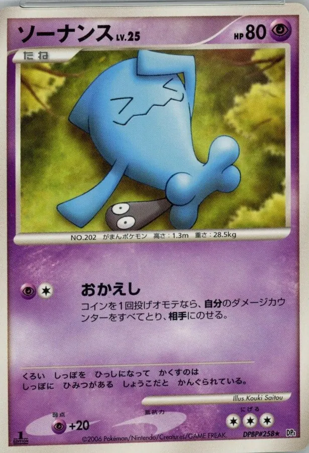 Japanese Space-Time Wobbuffet Pokémon card